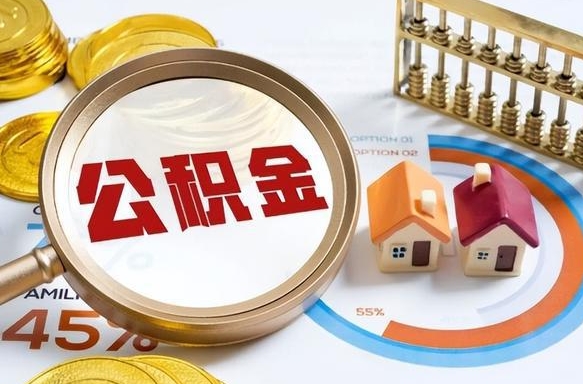 西安中介靠什么提取了公积金（西安急需用钱提取公积金的方法）